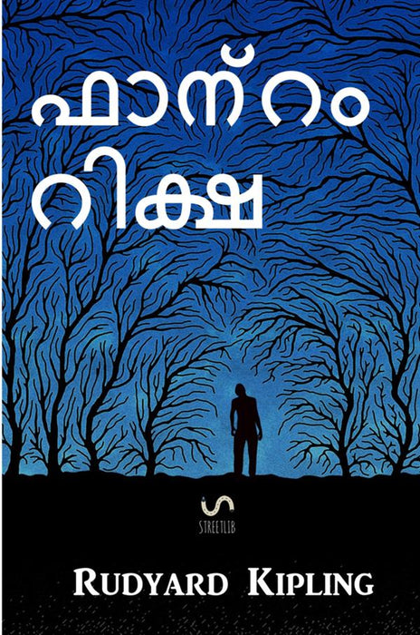 ഫാന്റം റിക്ഷ