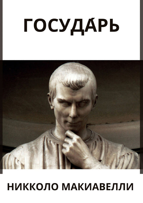Госуда́рь