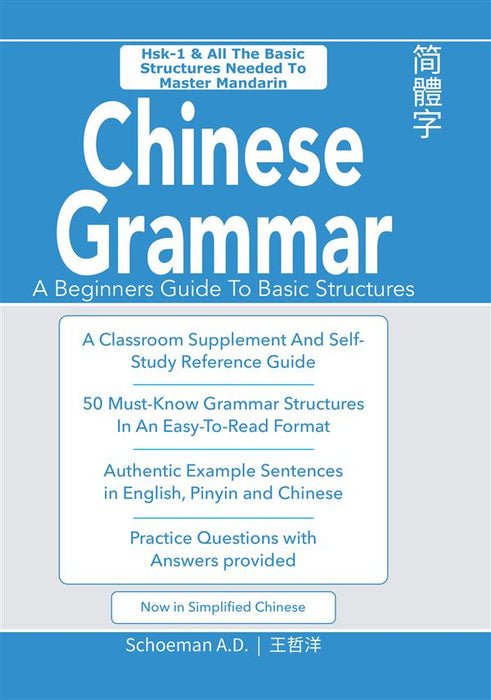 Chinese Grammar: A Beginner's Guide To Basic Sructures (Simplified Chinese Version)