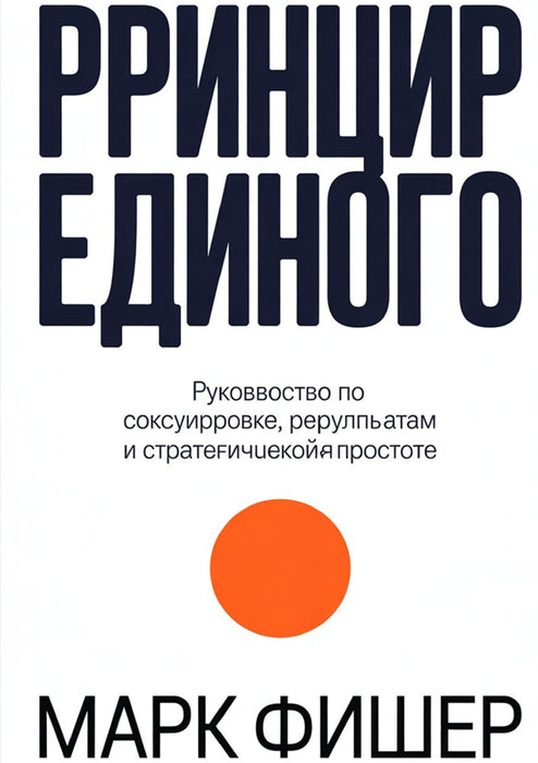 Принцип единого