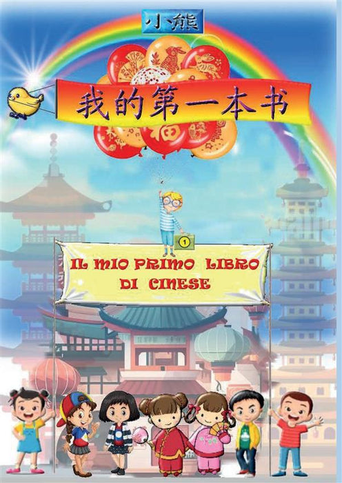 Il mio primo libro di cinese 1