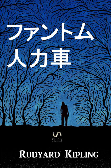 ファントム人力車 : The Phantom Rickshaw and Other Stories, Japanese edition