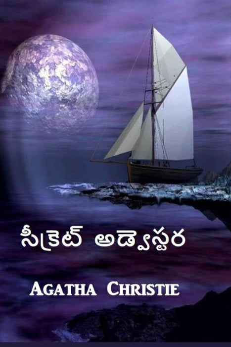 సీక్రెట్ అడ్వెస్టర్ : The Secret Adversary, Telugu edition